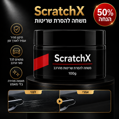 ScratchX- מוריד שריטות ושפשופים | מתאים לכל סוגי הרכב